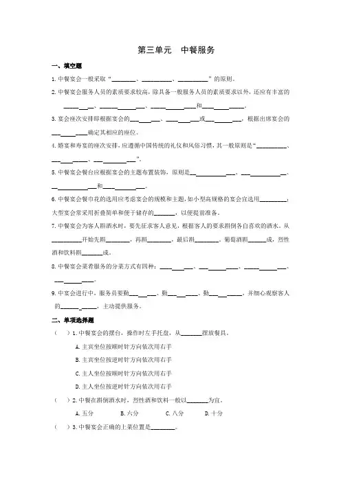 第三单元  中餐服务试题及答案