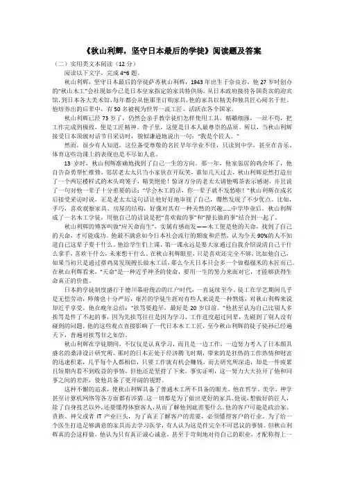《秋山利辉,坚守日本最后的学徒》阅读题及答案