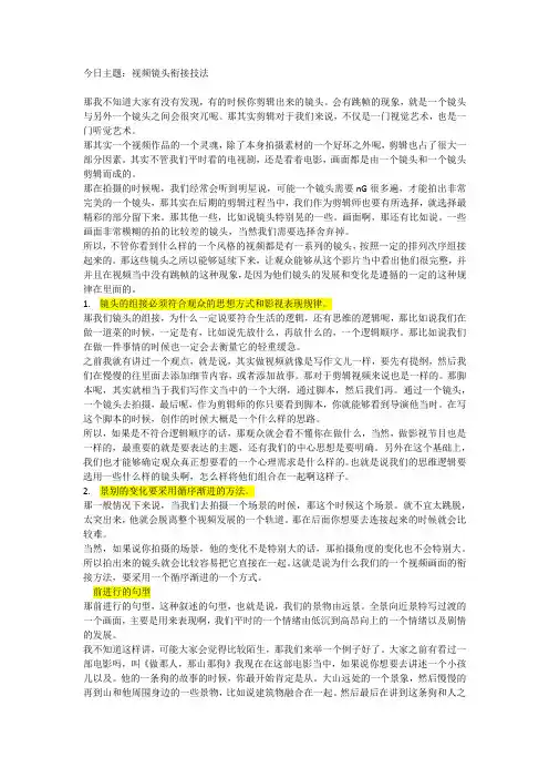 第七课  视频镜头衔接技法