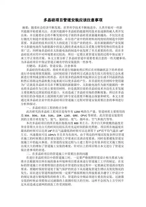 多晶硅项目管道安装应该注意事项