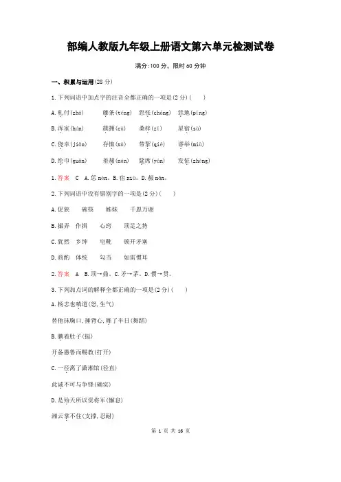 2019秋部编人教版九年级上册语文第六单元检测试卷(含答案)