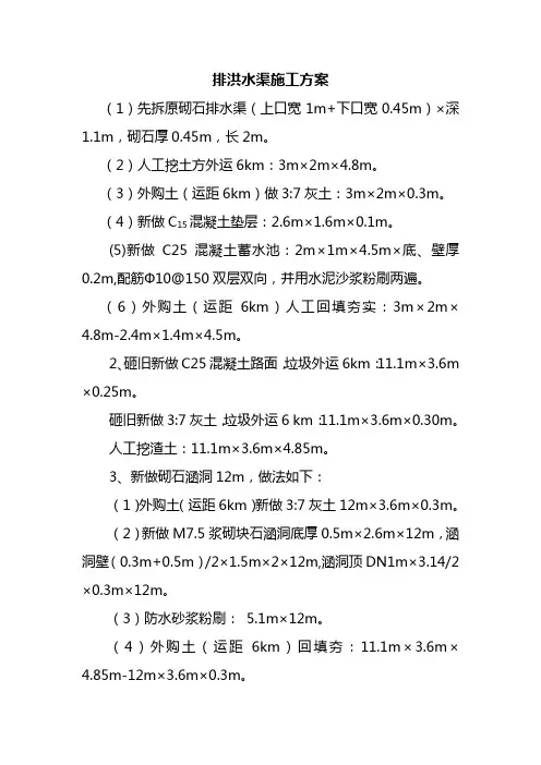 排洪水渠施工方案