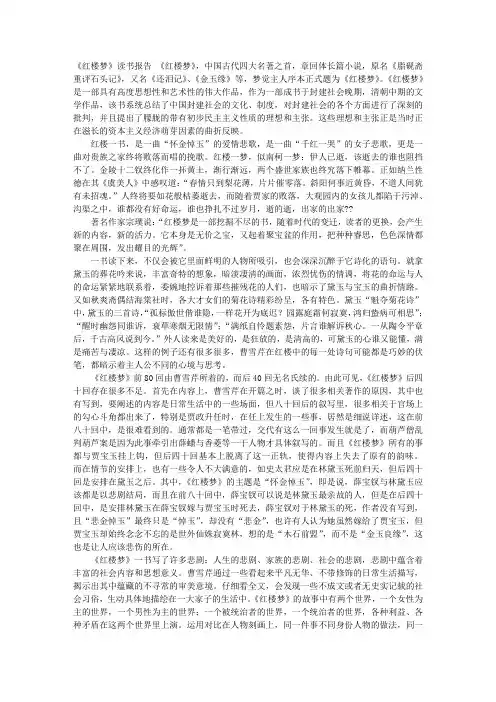 《红楼梦》读书报告