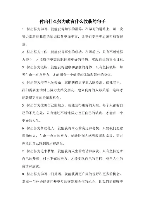 付出什么努力就有什么收获的句子 2