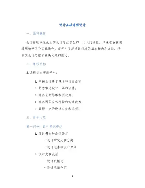 设计基础课程设计