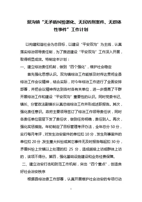 三无工作计划