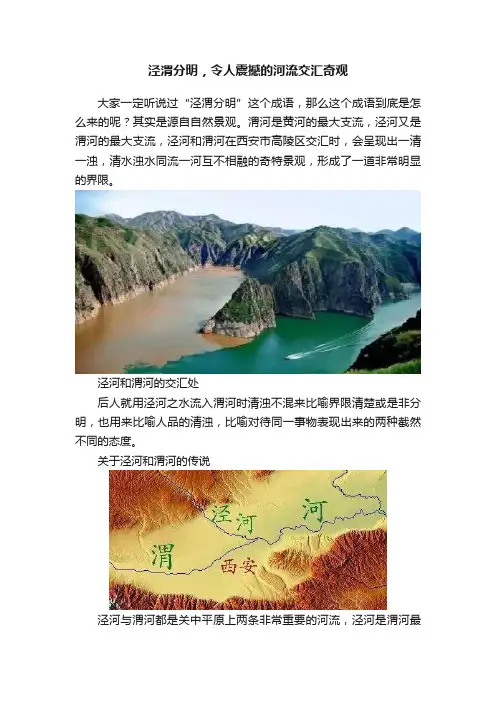 泾渭分明，令人震撼的河流交汇奇观