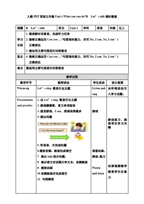 小学英语人教版五年级上册《Unit 4 What can you do Part B》教案