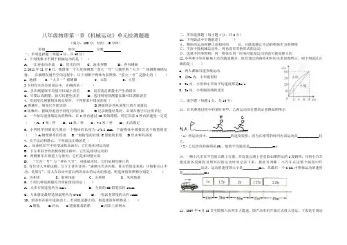 人教版八年级物理第一章《机械运动》测试题及答案 2