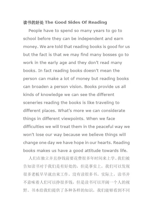 读书使人聪明英文作文