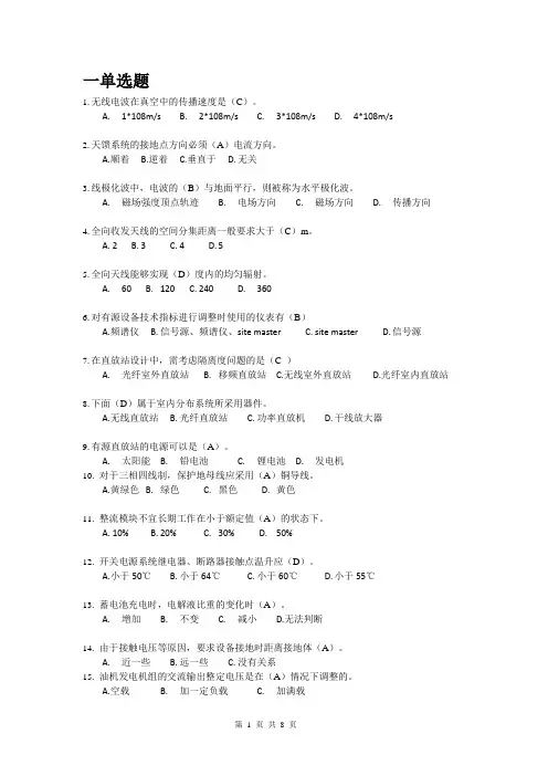 基站综维B级(答案)