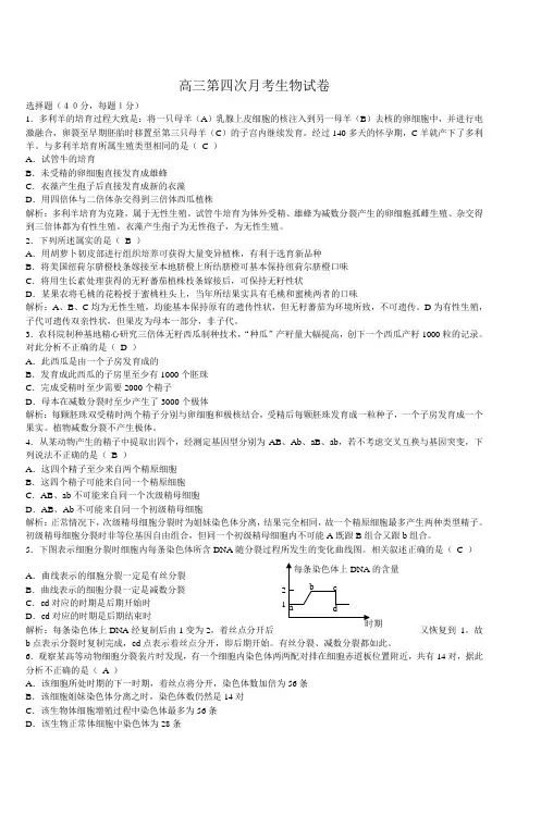 高三第四次月考生物试卷