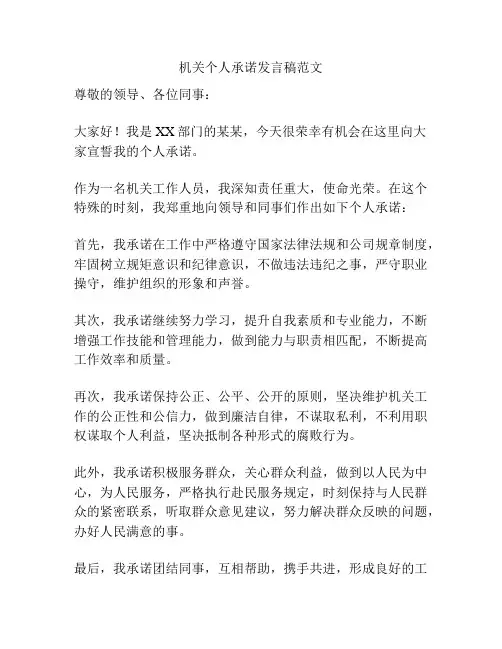 机关个人承诺发言稿范文