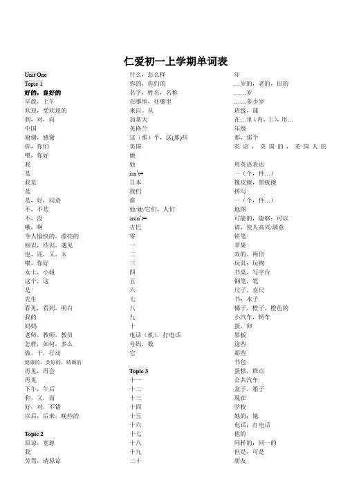 仁爱英语七年级上册单词默写版