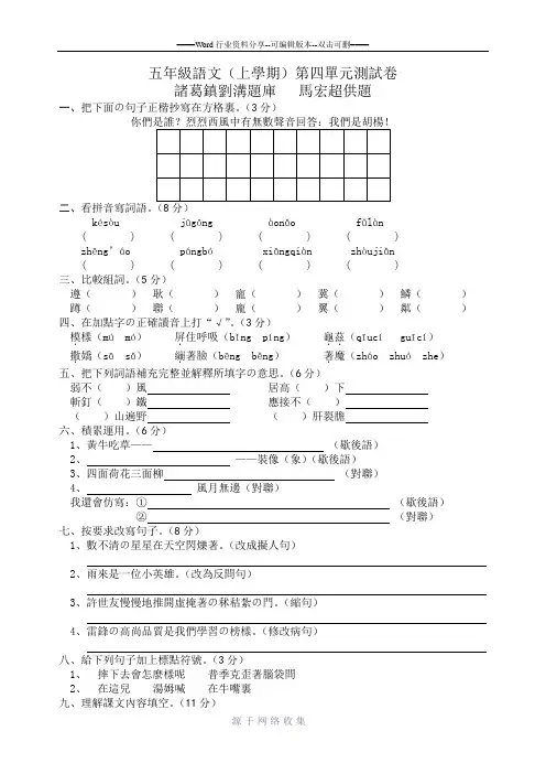 五年级语文S版上册第四单元测试卷