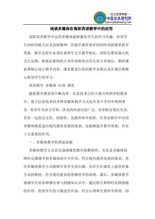 多媒体在高职英语教学中应用
