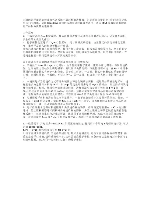 六通阀工作原理