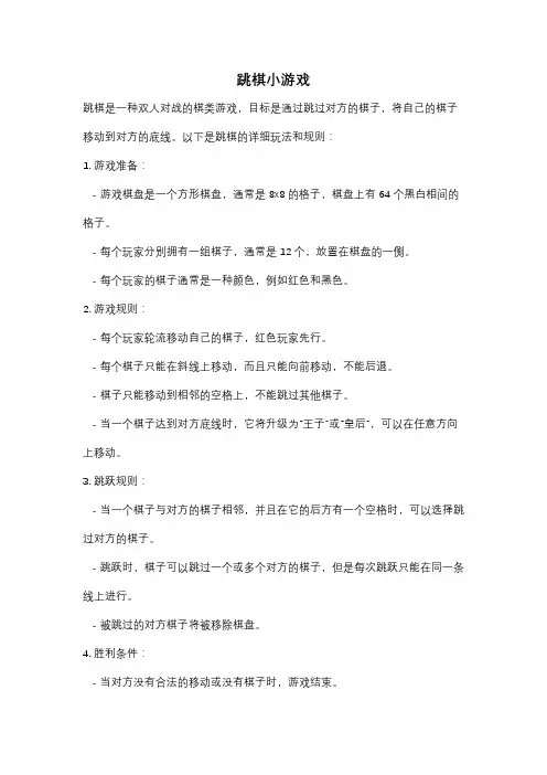 跳棋小游戏