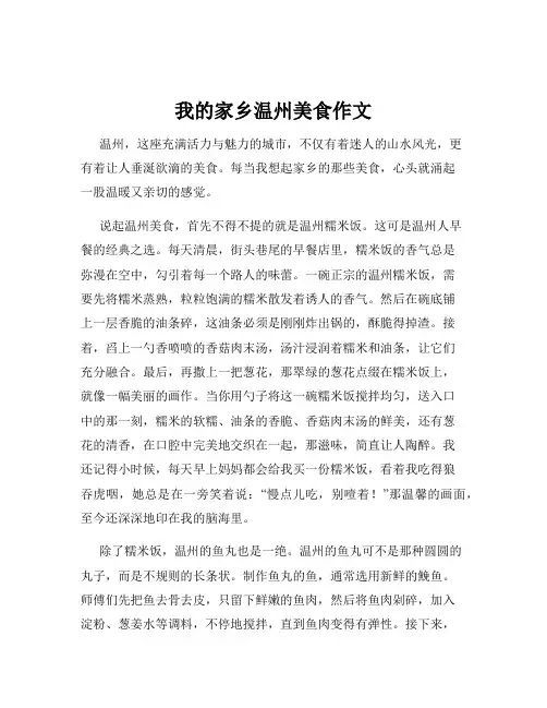 我的家乡温州美食作文