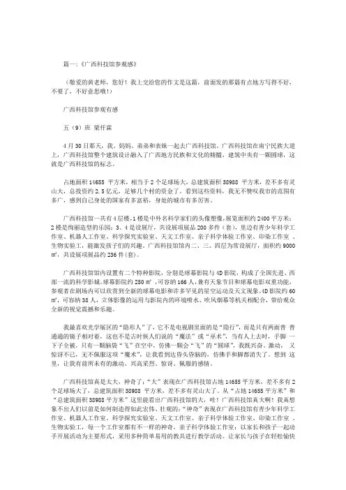 参观广西科技馆有感