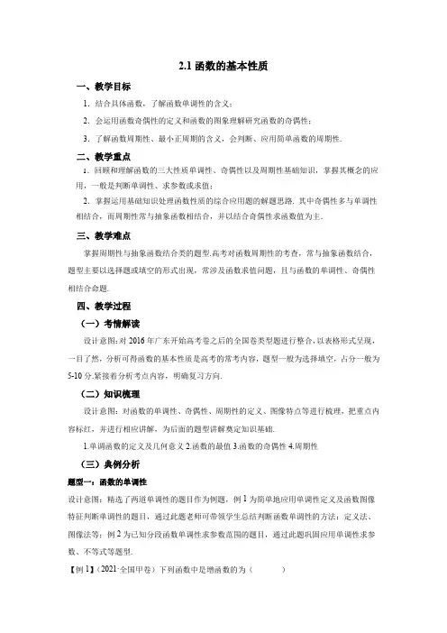 人教版高中数学《函数的基本性质》优质教案