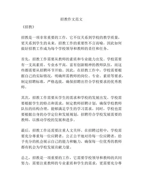 招教作文范文
