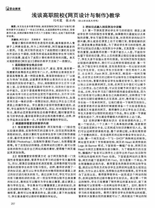 浅谈高职院校《网页设计与制作》教学