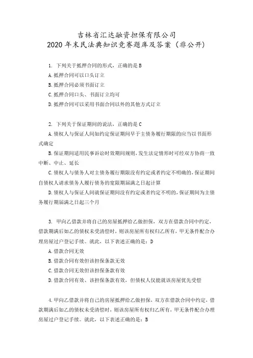 最新民法典担保物权知识点练习题