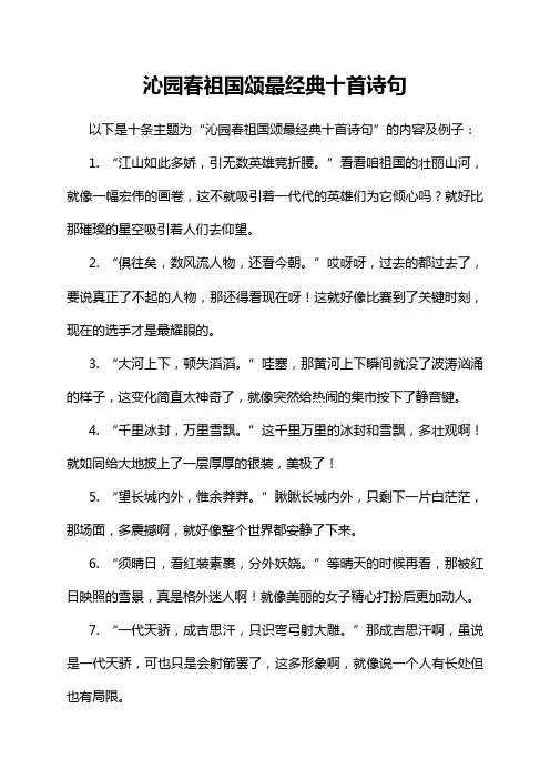 17-1-1-沁园春祖国颂最经典十首诗句