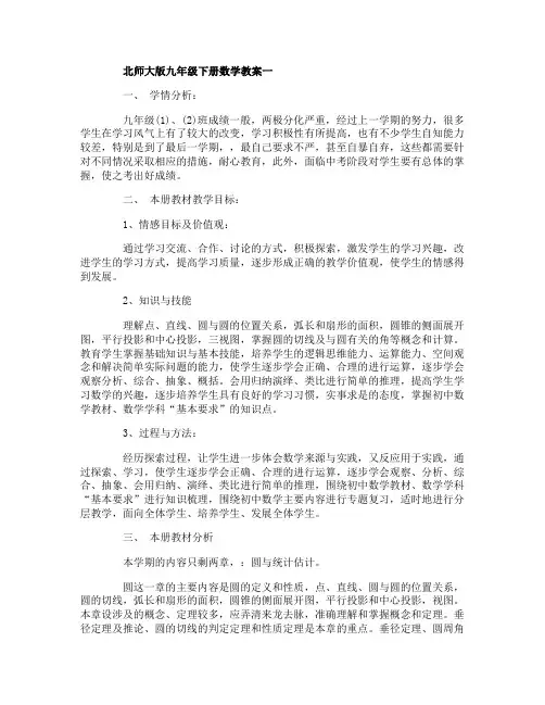 北师大版九年级下册数学教案