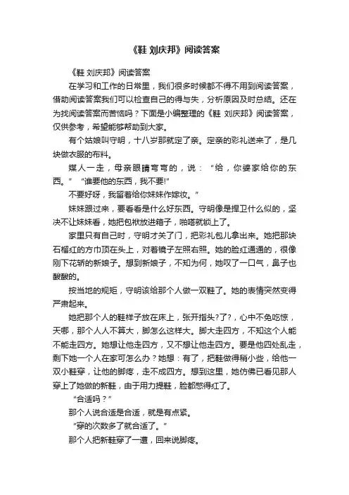 《鞋刘庆邦》阅读答案