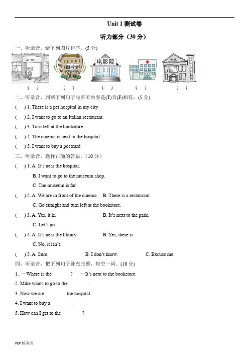 【Pep版】英语六年级上册配套同步习题Unit 1  测试卷(含听力材料及参考答案)