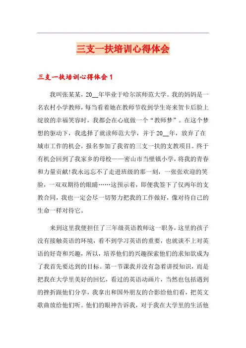 三支一扶培训心得体会