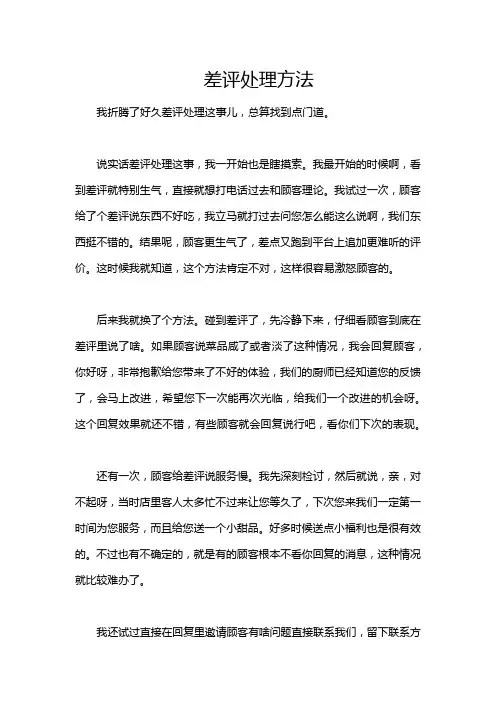 差评处理方法