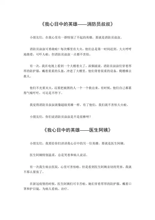 我心目中的英雄500字左右