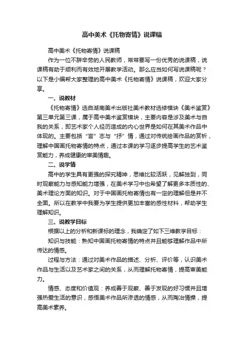 高中美术《托物寄情》说课稿
