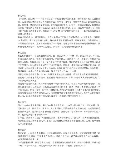 让梦想在课堂中闪光