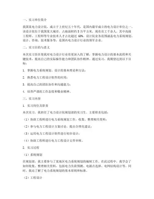 电力设计院实习报告工作
