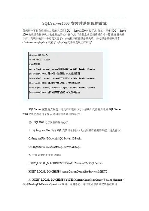 SQLServer2016安装时易出现的故障