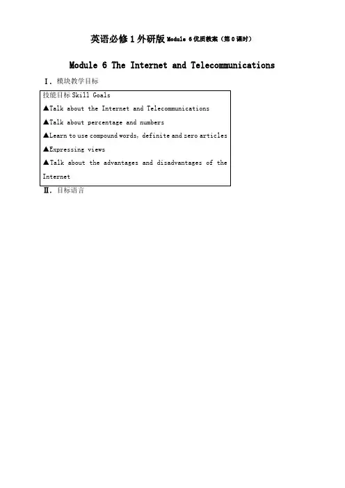英语必修1外研版module6优质教案(第0课时)