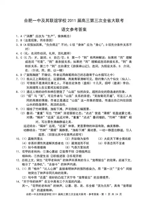 合肥一中及其联谊学校2011届高三第三次大联考各科参考答案