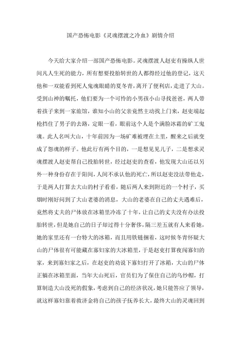 国产恐怖电影《灵魂摆渡之冷血》剧情介绍