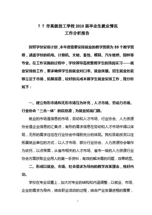 2011届毕业生就业情况分析报告