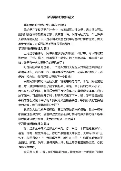学习雷锋好榜样征文