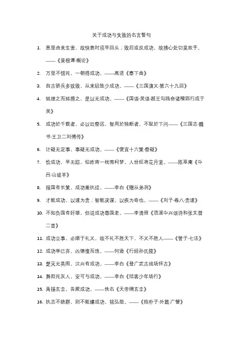 关于成功与失败的名言警句
