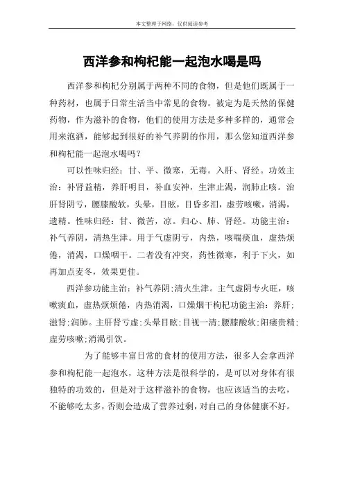 西洋参和枸杞能一起泡水喝是吗