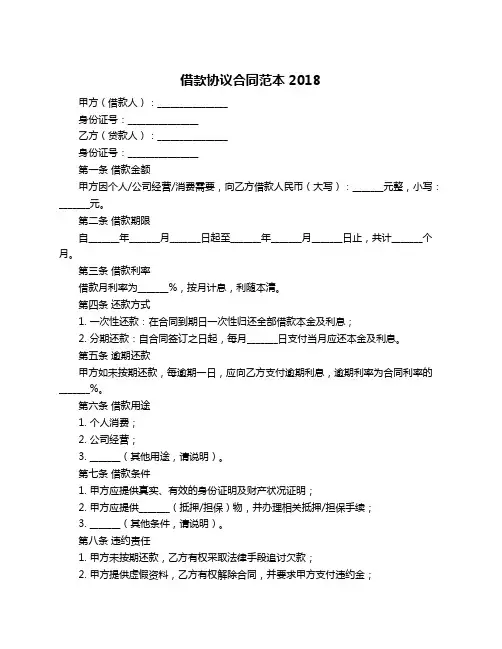 借款协议合同范本2018