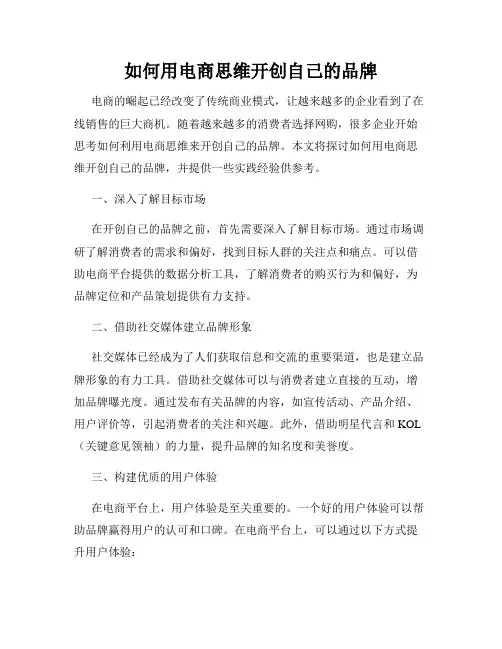 如何用电商思维开创自己的品牌