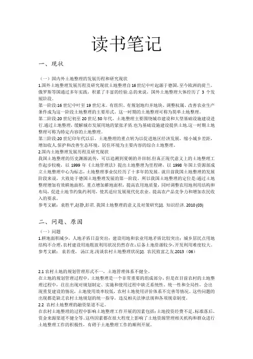 农民土地整理认知调查