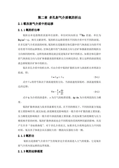 氡的性质及衰变
